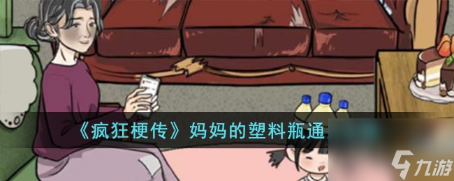 塑料瓶跳跃(图9)