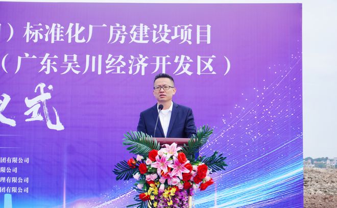 总投资25亿！吴川又一个大项目开工了！(图2)