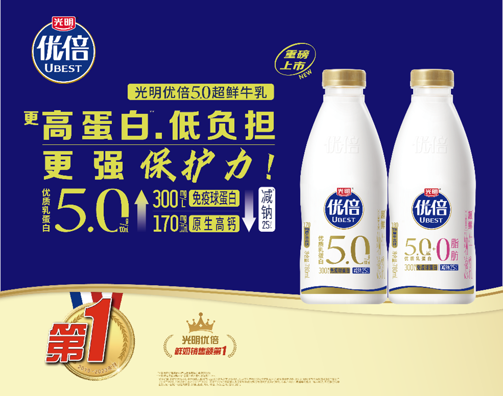 “三力”并进奋力一跳光明乳业迈出迎新坚实步伐(图2)