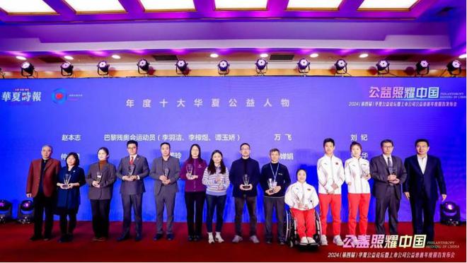 2024年度华夏公益优秀案例隆重发布｜聚焦2024（第四届）华夏公益论坛(图1)