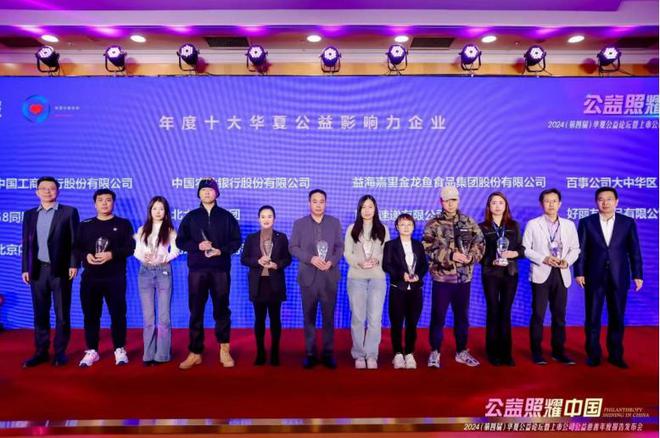 2024年度华夏公益优秀案例隆重发布｜聚焦2024（第四届）华夏公益论坛(图4)