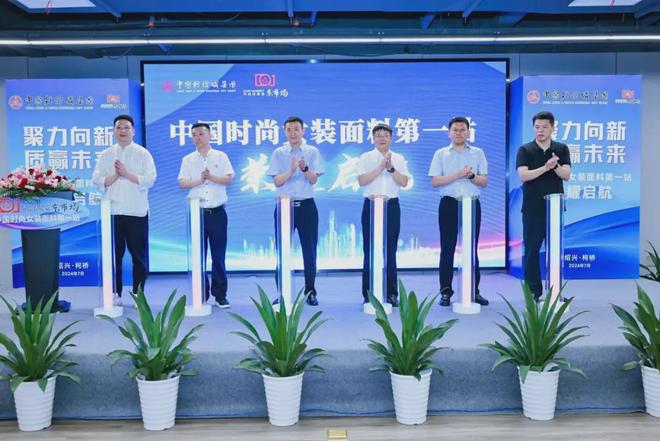 总成交额超4000亿元！十大篇章解读2024年柯桥纺织高质量发展之路(图11)