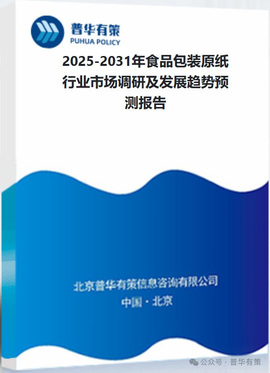 2025-2031年食品包装原纸行业市场调研及发展趋势预测报告(图3)