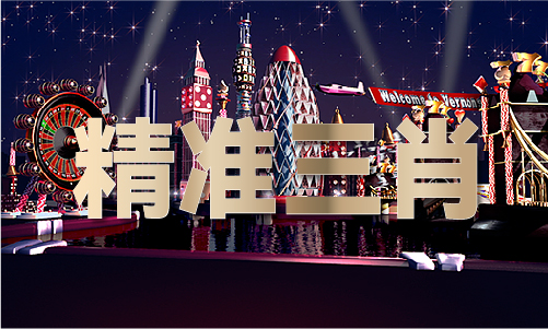 2024澳门原料免费大全(图1)