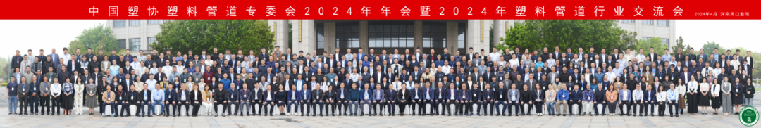 河马井股份有限公司参加中国塑料管道2024年年会暨2024年塑料管道行业交流会(图4)