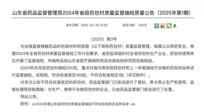 口服液体药用聚丙烯瓶不合格药监局：查封、停产(图1)