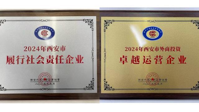 经开区企业快讯中粮可口可乐陕西荣获2024年西安市“外商投资卓越运营企业”和“履行社会责任”(图2)