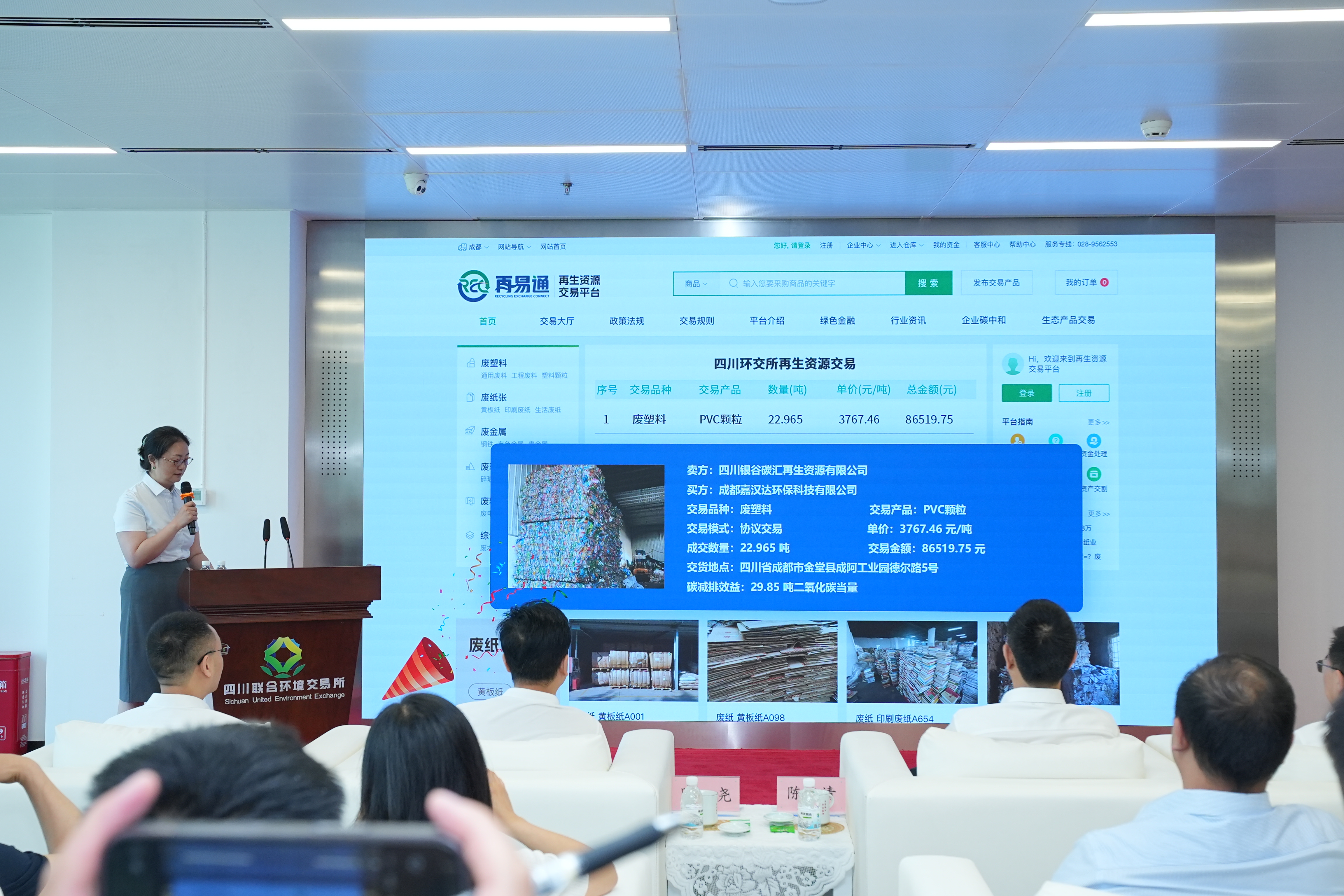 破解行业痛点开启绿色交易新时代——四川联合环境交易所“再易通”再生资源开市(图2)