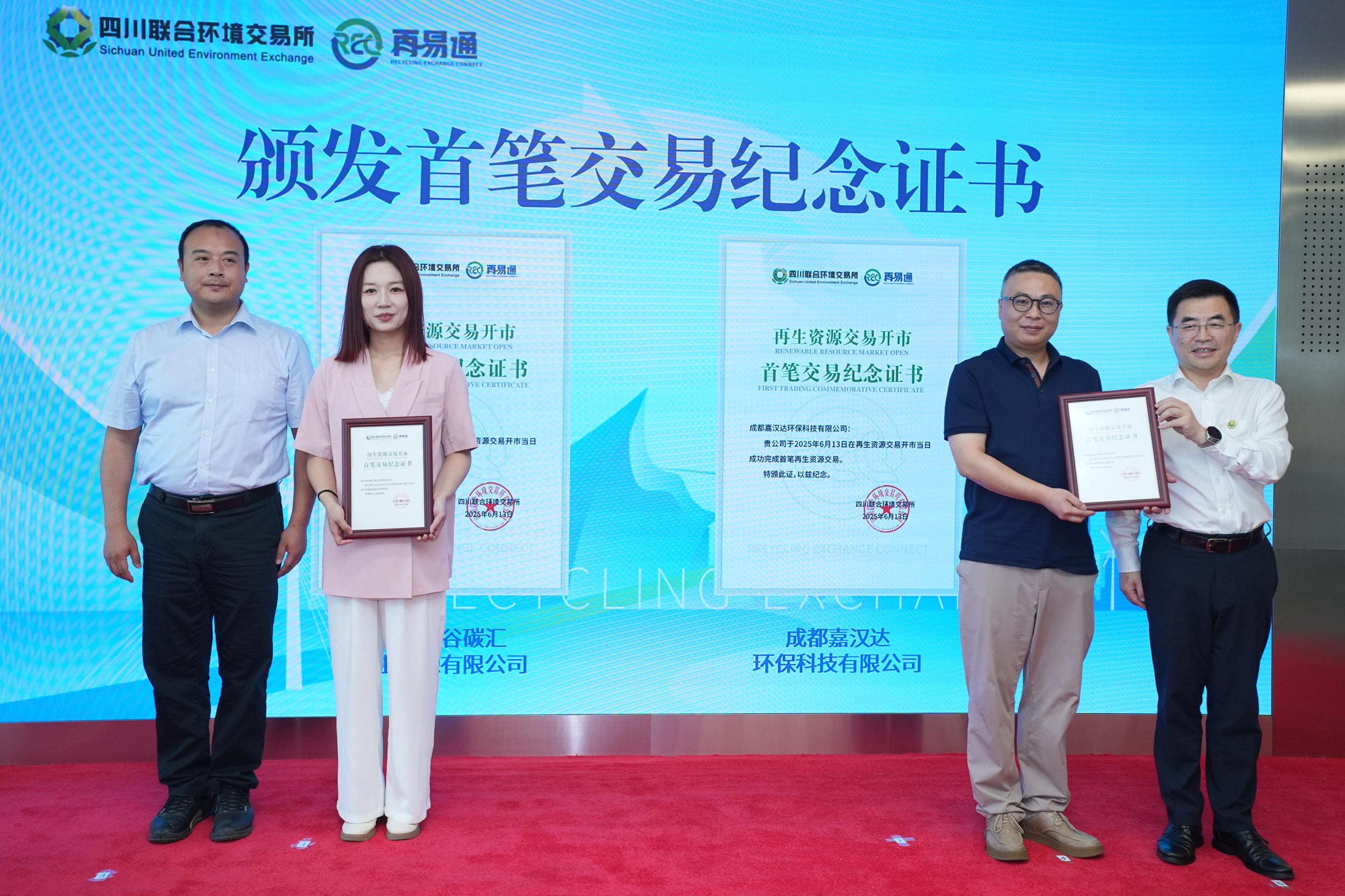 破解行业痛点开启绿色交易新时代——四川联合环境交易所“再易通”再生资源开市(图3)