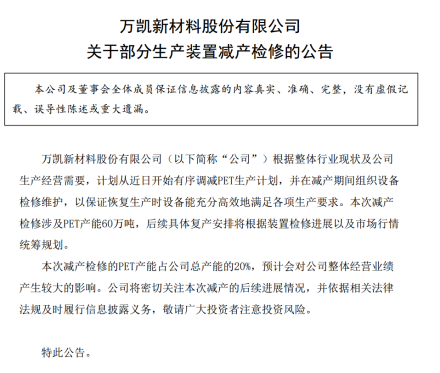 “反内卷”之风吹向PET行业！相关概念股出炉（名单）(图1)