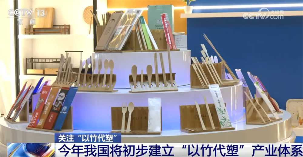 “小竹子”发挥“大作用”“以竹代塑”助力经济社会发展全面绿色转型(图3)
