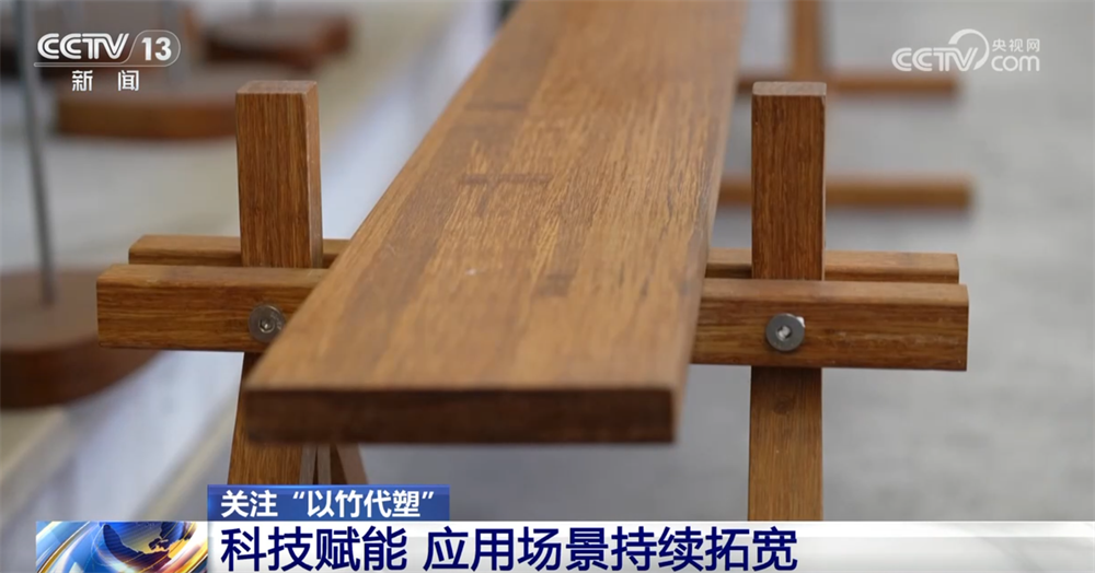“小竹子”发挥“大作用”“以竹代塑”助力经济社会发展全面绿色转型(图7)
