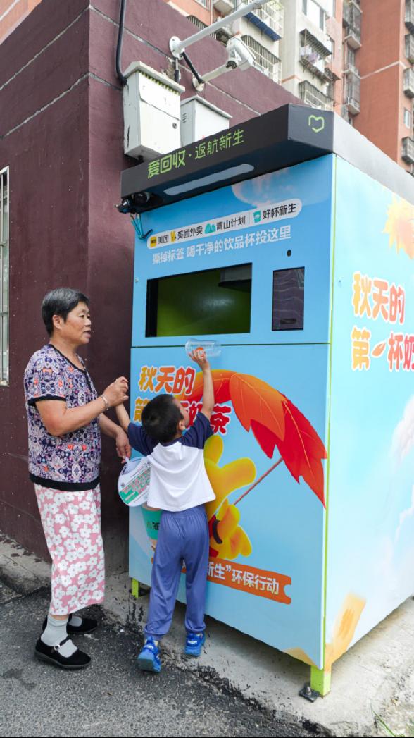 联合3万社区站点6万商家回收奶茶杯美团为环保用户赠送“秋天第一杯奶茶”(图2)