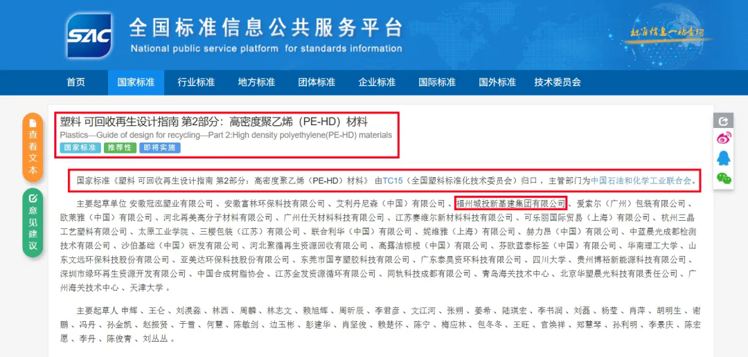首次！福州城投集团所属新基建集团参编的两项再生塑料国家标准成功发布！(图2)