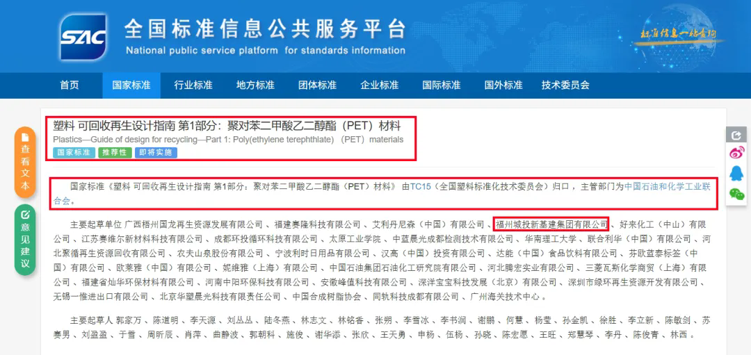 首次！福州城投集团所属新基建集团参编的两项再生塑料国家标准成功发布！(图1)