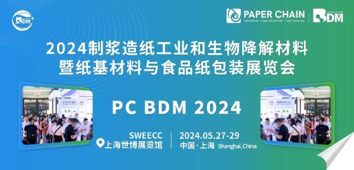 邀请函丨2024BDM生物降解塑料产品与技术应用论坛(图2)