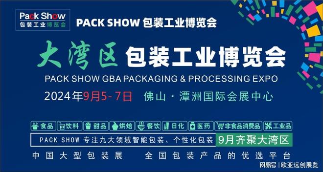 2024塑料包装展2024塑博会料包装印刷展(图2)