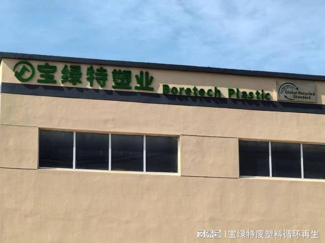 再生塑料行业竞争与宝绿特塑业的突围之道(图1)