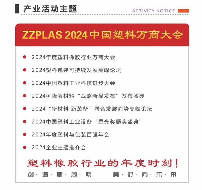 2024年塑料包装展会时间表下半年的大型塑料展河南塑协主办(图4)
