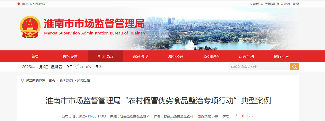 安徽省淮南市市场监督管理局“农村假冒伪劣食品整治专项行动”典型案例(图1)