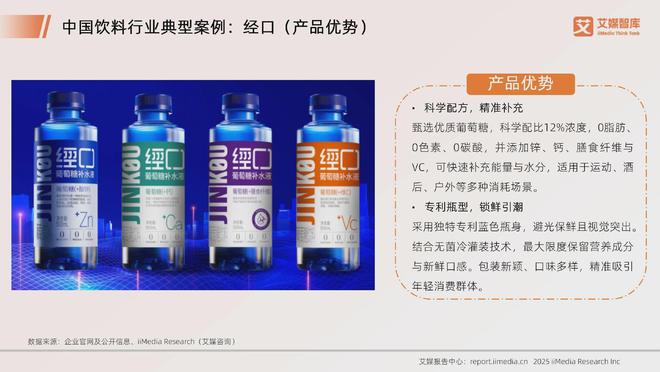 艾媒咨询2025年中国饮料行业发展状况及消费行为调查数据(图20)