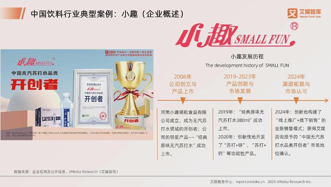 艾媒咨询2025年中国饮料行业发展状况及消费行为调查数据(图21)