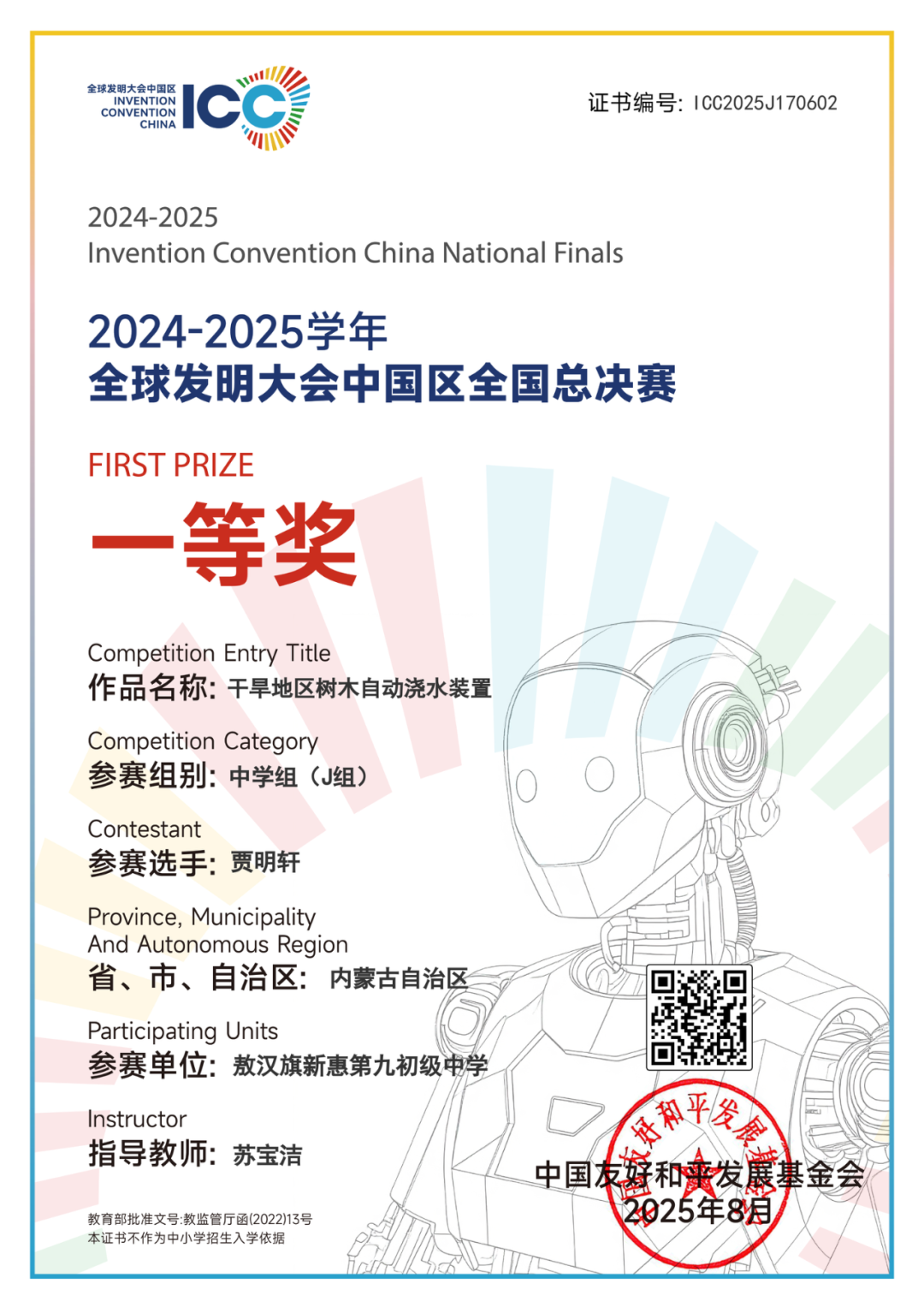 14岁的他发明“干旱地区树木自动浇水装置”斩获全球金奖！(图6)