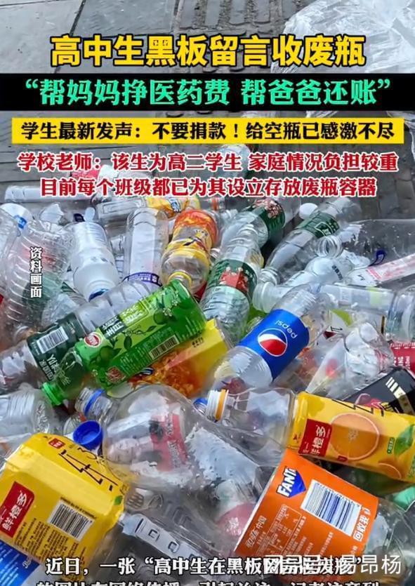 要空瓶、拒捐款！安徽高中生的“困难求助”藏着少年的尊严担当(图2)