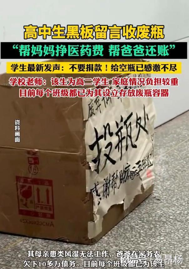 要空瓶、拒捐款！安徽高中生的“困难求助”藏着少年的尊严担当(图4)