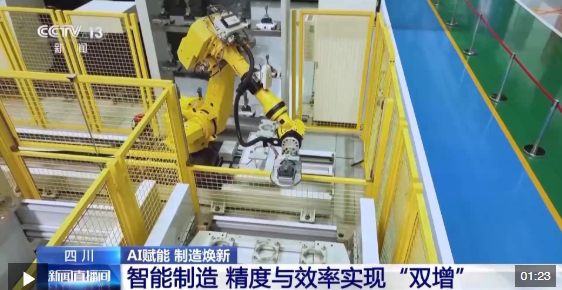 丨AI赋能千行百业“制造”迈上“智造”新台阶(图1)