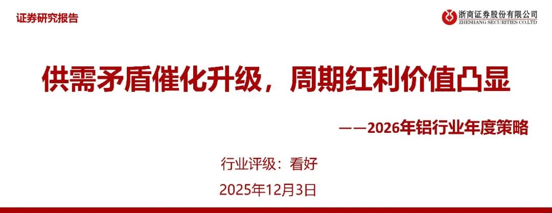 铝价或创十年新高2026年金属包装产业链将迎深度重估_科印印包圈(图1)