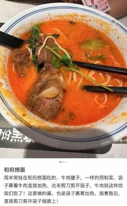 只有面是现煮的？三四十元一碗的面浇头汤底均是袋装消费者称“看到后厨堆满塑料袋”和府捞面回应：当天制作非预制菜(图5)