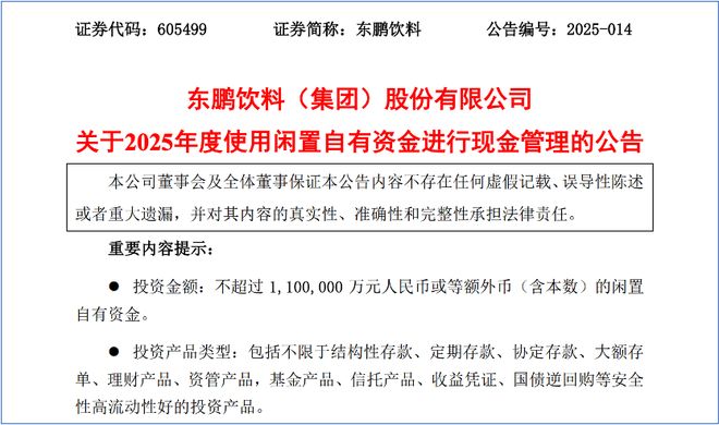 “左手分红套现入口袋右手借债成本嫁股东”：东鹏饮料的资本魔术！(图1)