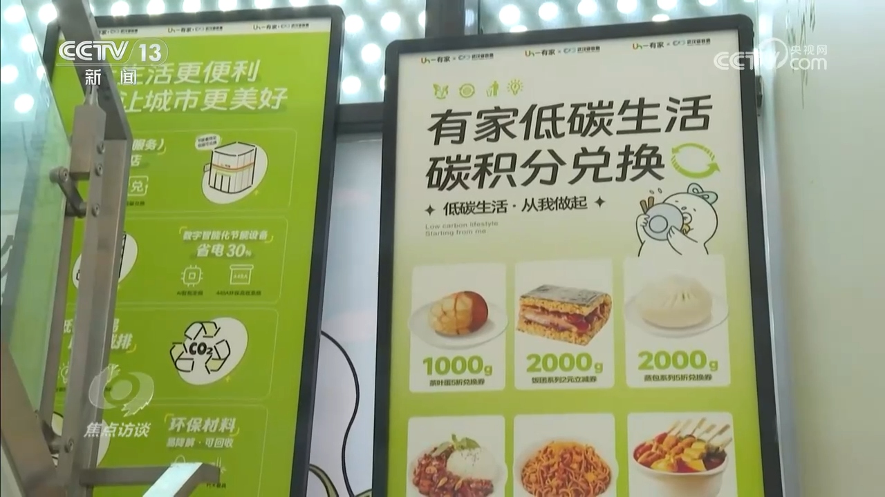 焦点访谈｜绿色消费催生新消费、重塑新生活(图2)